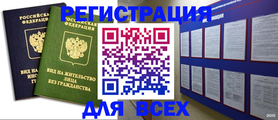 прописка для работы в Волчанске
