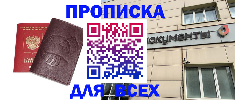 временная регистрация недорого в Волчанске